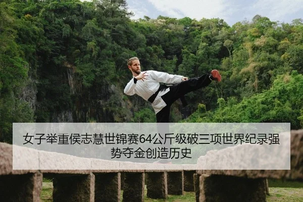 nv-zi-ju-zhong-hou-zhi-hui-shi-jin-sai-gong-jin-ji-po-san-xiang-shi-jie-ji-lu-qiang-shi-duo-jin-chuang-zao-li-shi-2-395.jpg